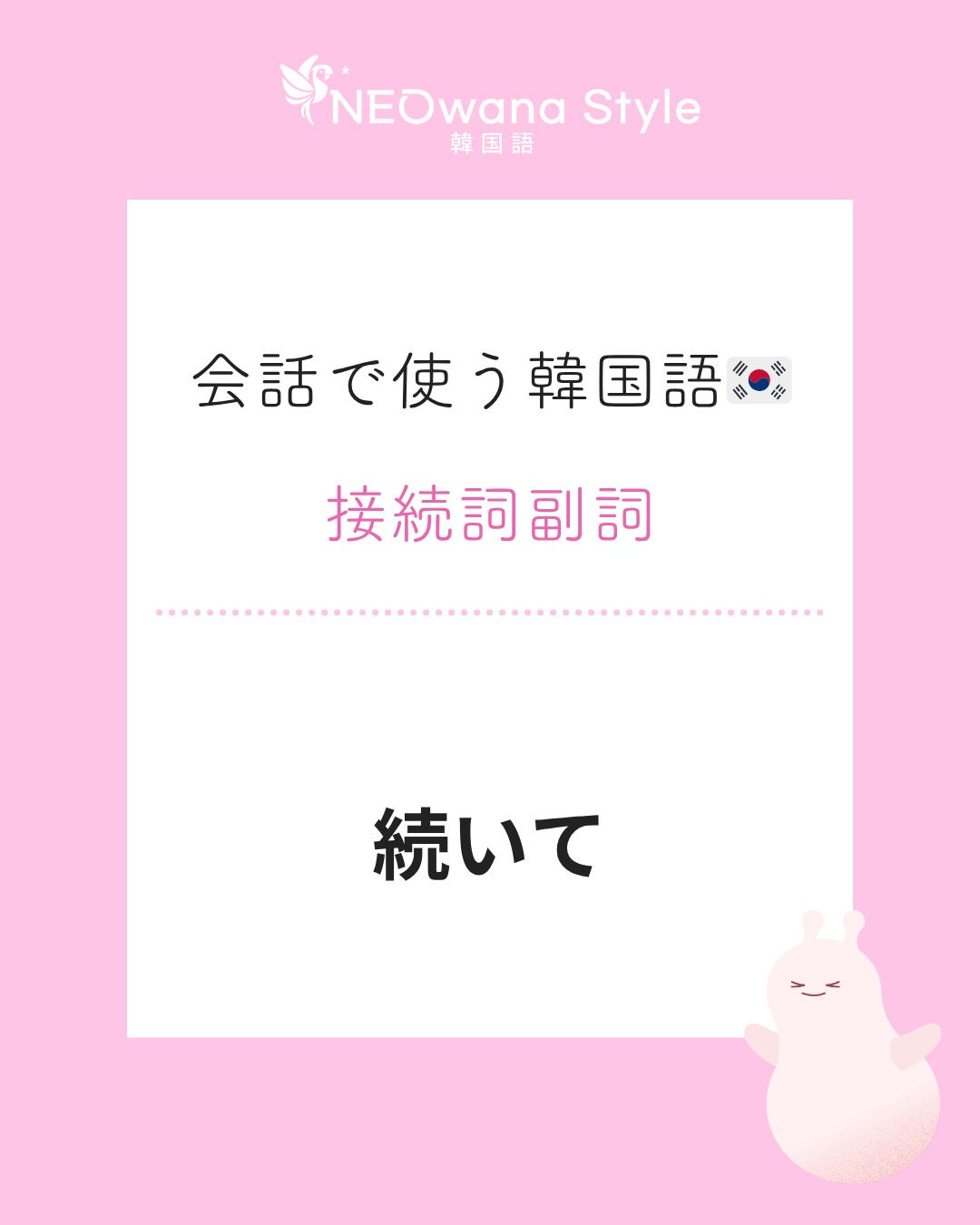 『계속해서』▷続いて