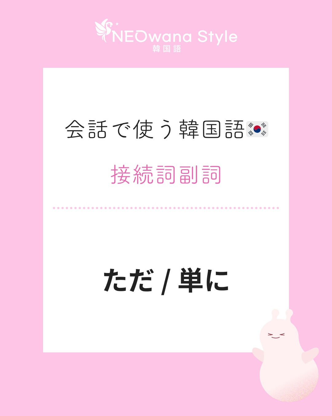 『단』▷ただ、単に