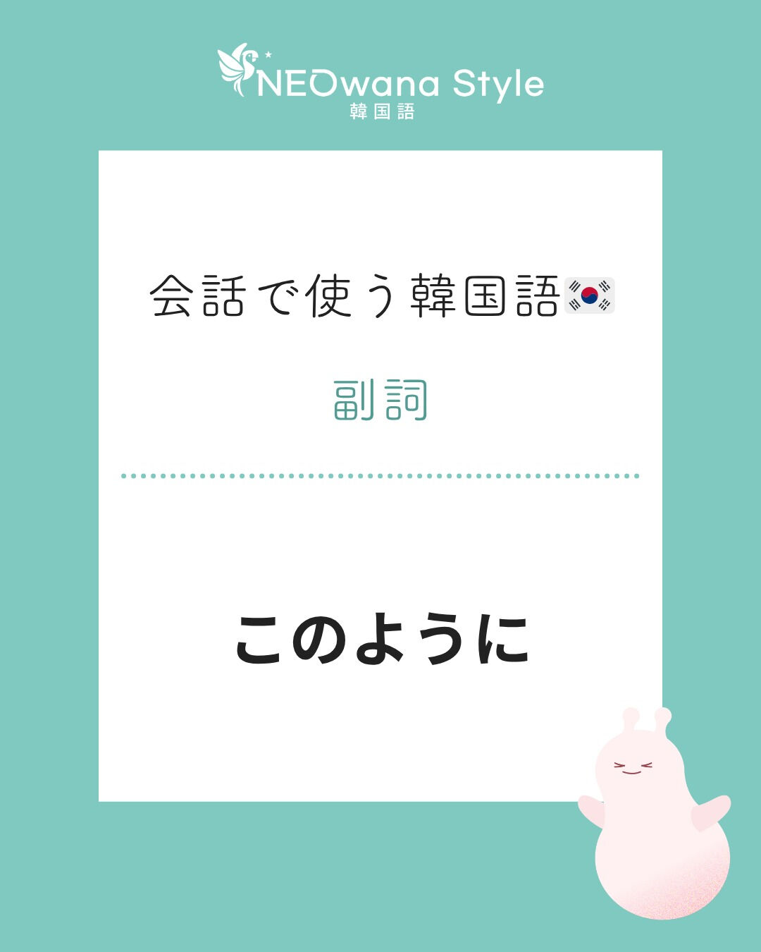 『이처럼』▷このように