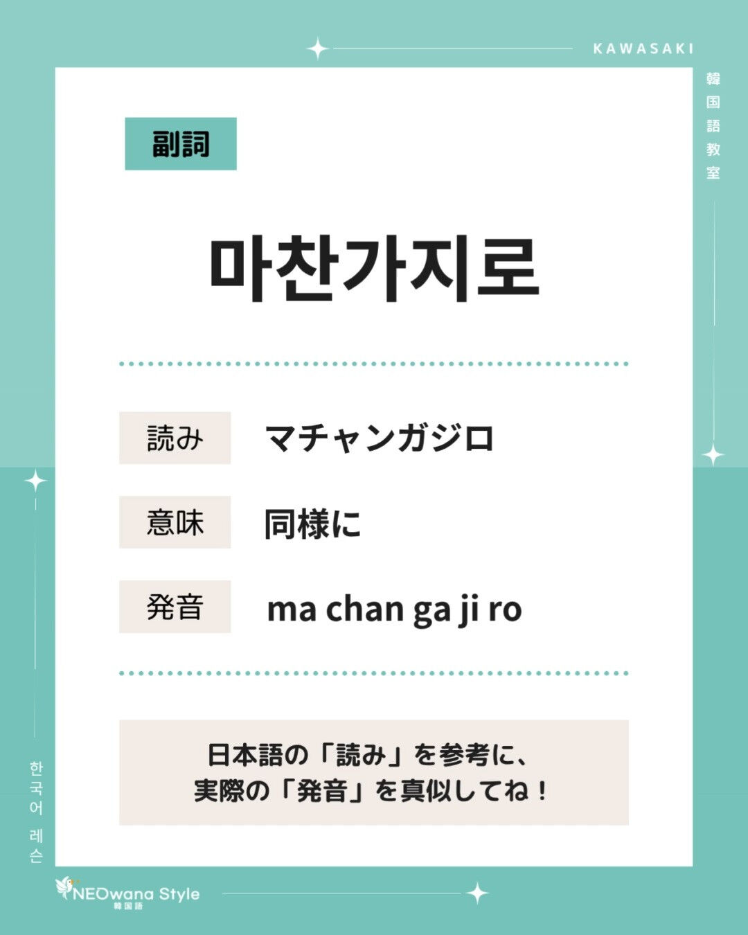 『마찬가지로』▷同様に