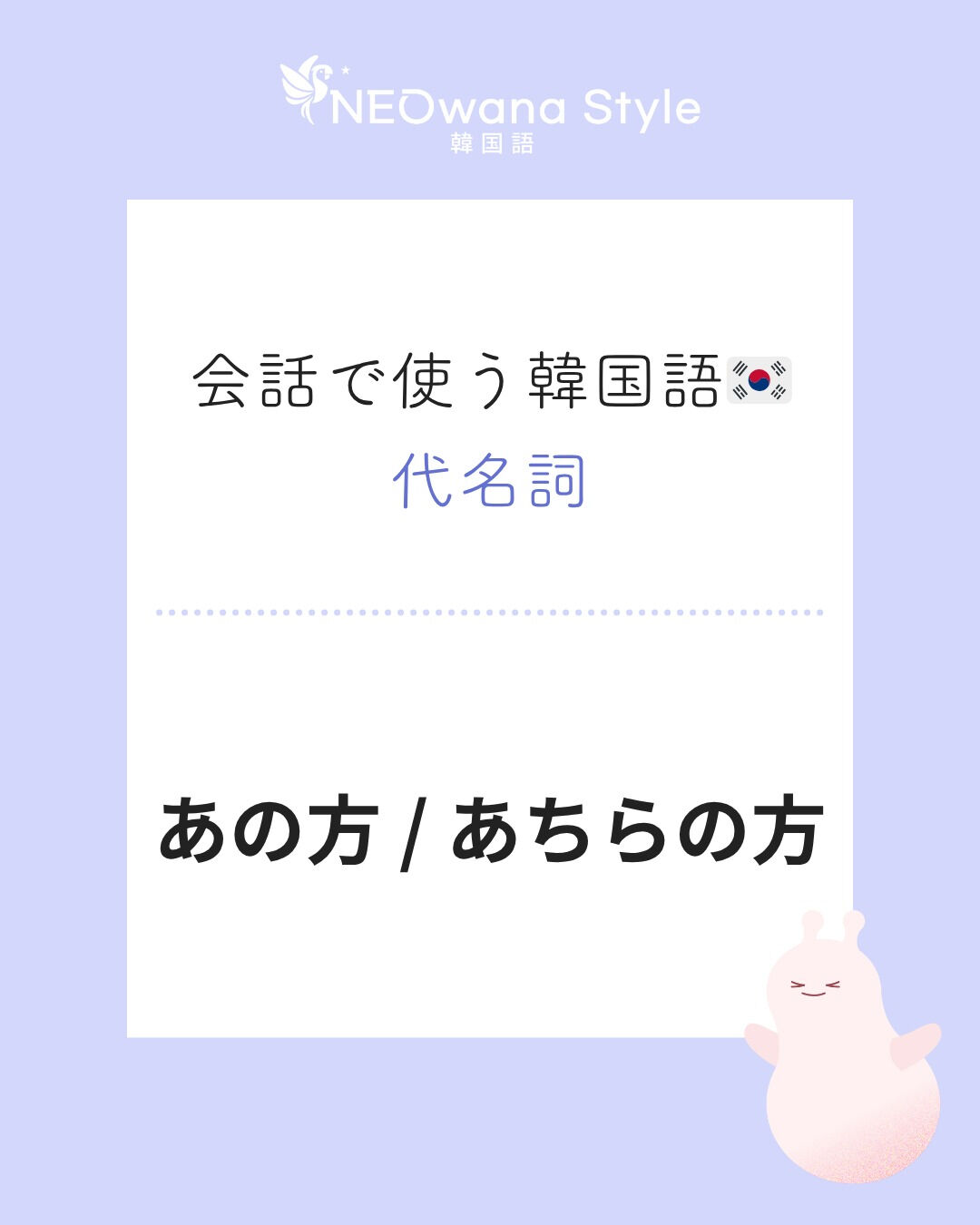 『저분』▷あの方（『あの人』の敬語）、あちらの方