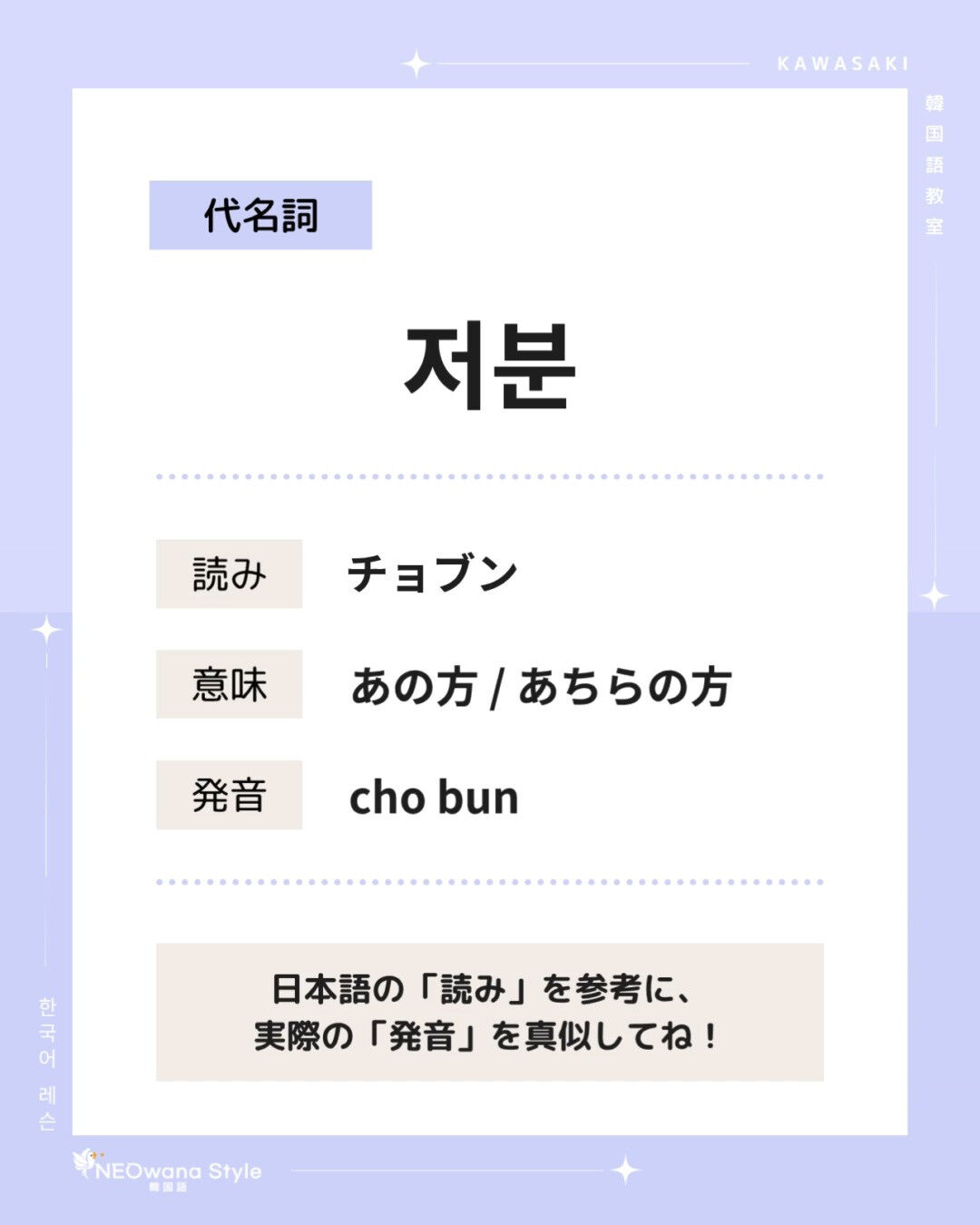 『저분』▷あの方（『あの人』の敬語）、あちらの方
