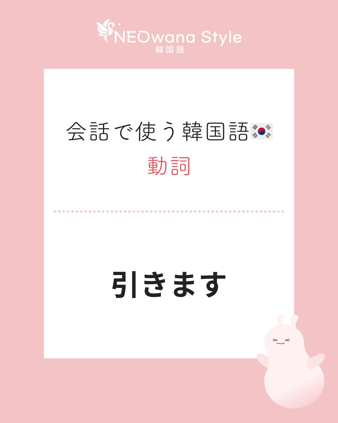 『당겨요』▷引きます