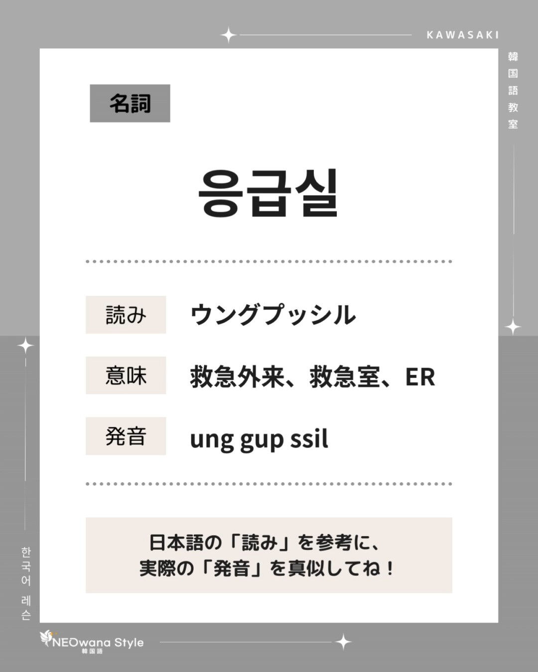 『응급실』▷救急外来、救急室、ER