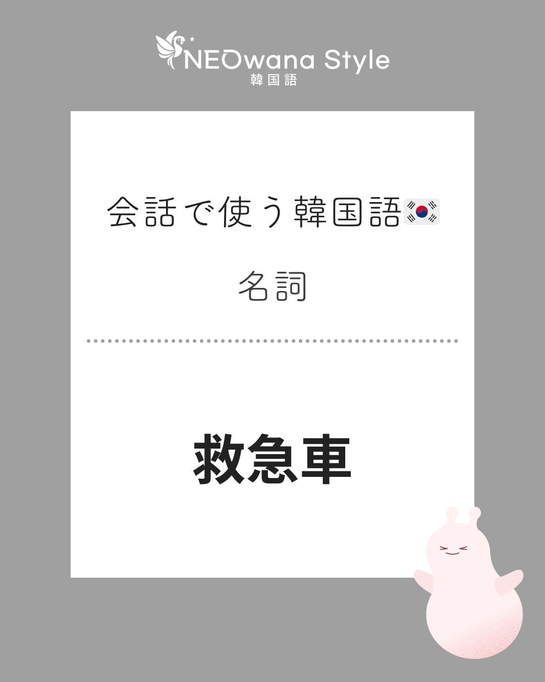 『구급차』▷救急車