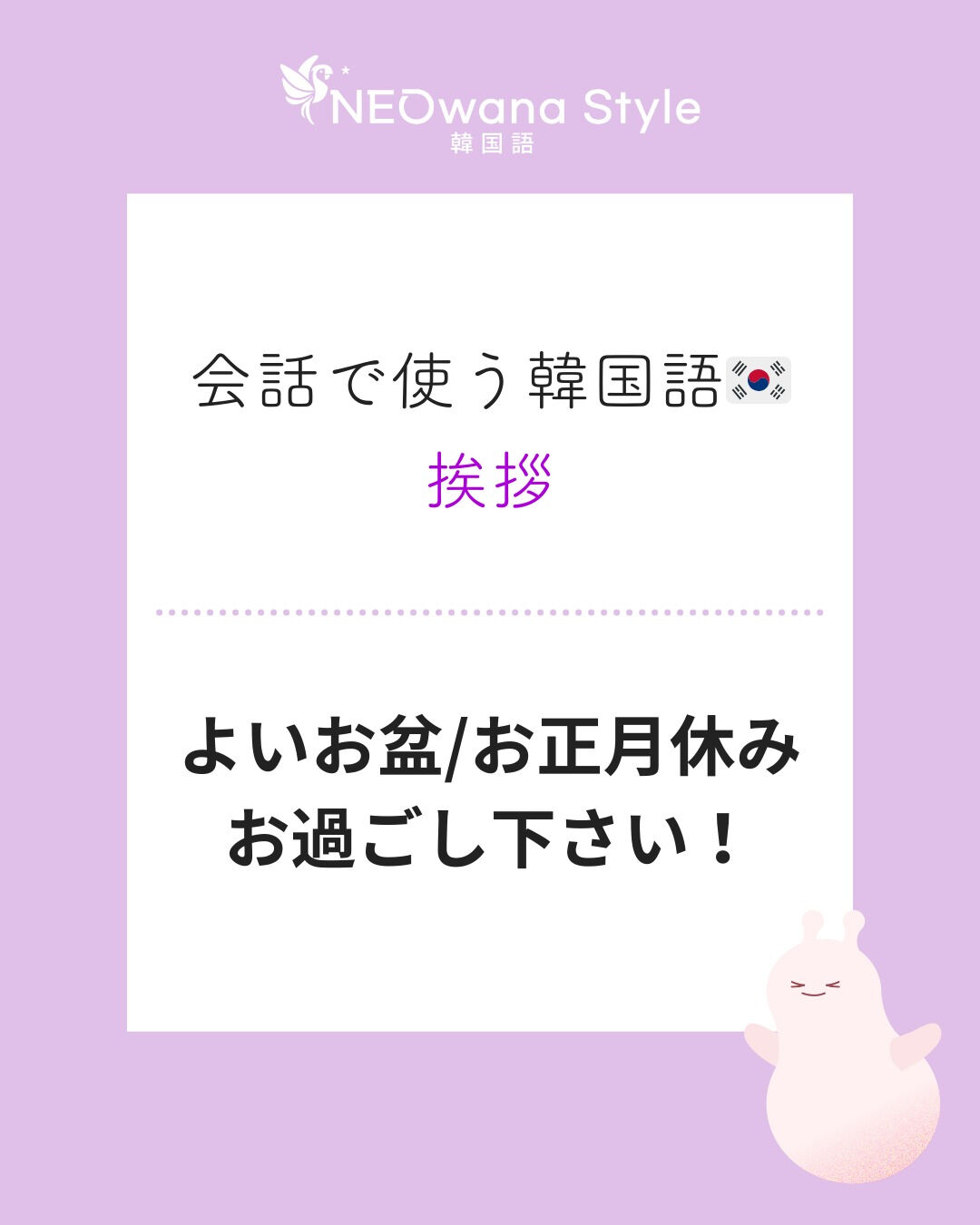 『명절 잘 보내세요!』▷よいお盆（秋夕）休みお過ごしくださ