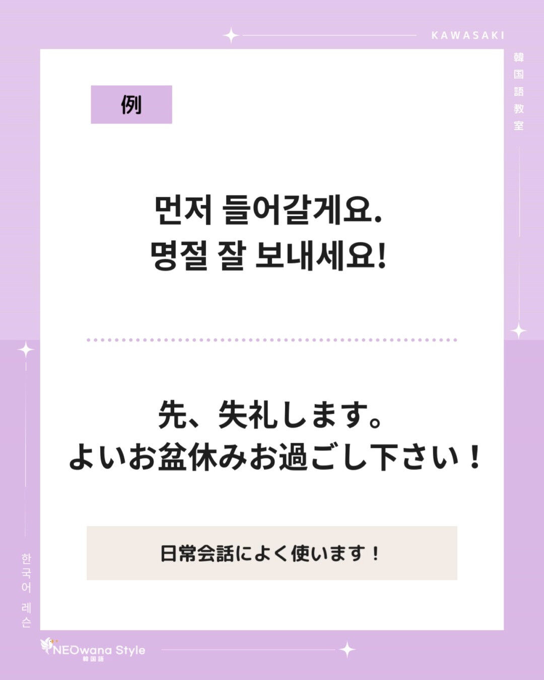 『명절 잘 보내세요!』▷よいお盆（秋夕）休みお過ごしくださ