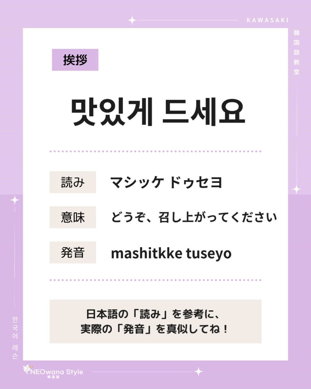 『맛있게 드세요』▷どうぞ、召し上がってください