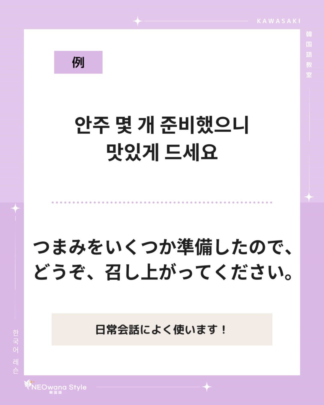『맛있게 드세요』▷どうぞ、召し上がってください