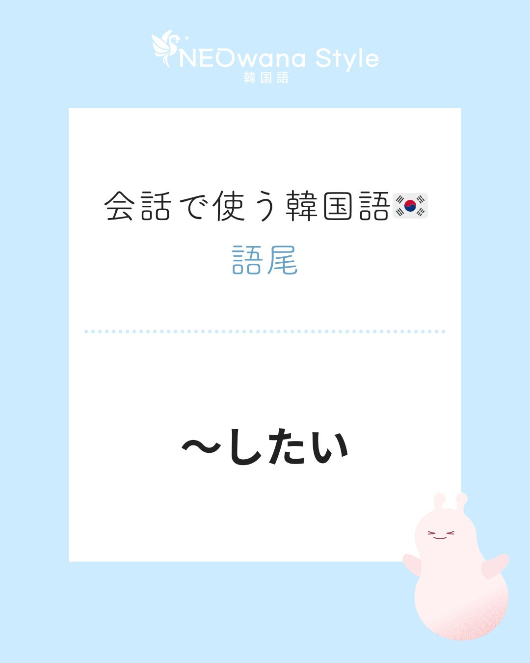 『-고 싶어』▷～したい