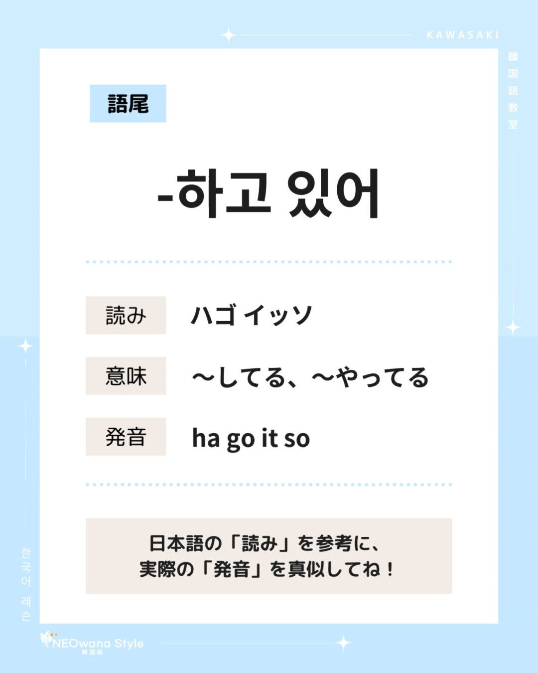 『-(하)고 있어』▷～してる、～やってる
