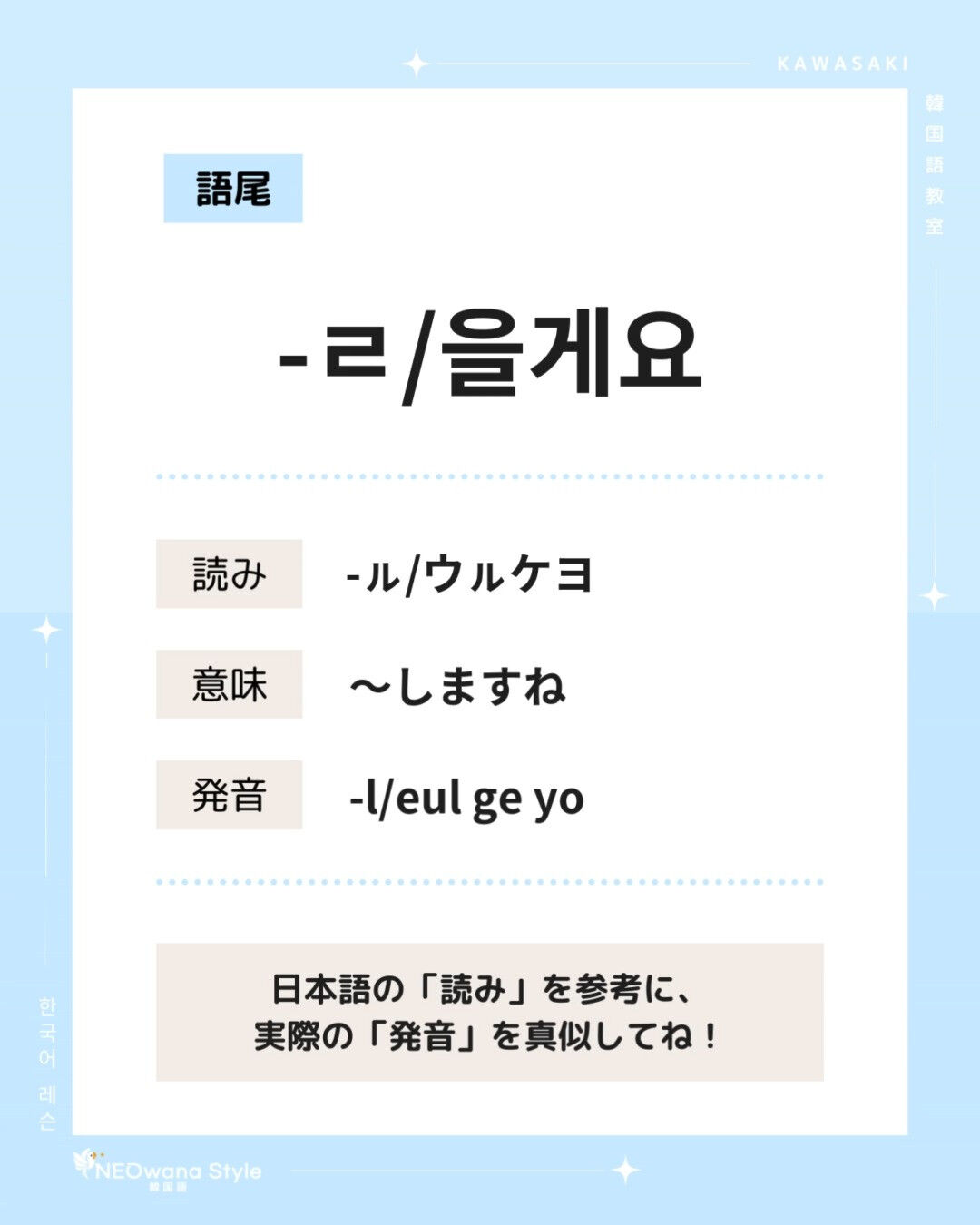 『-ㄹ/을게요』▷～しますね、～しますよ