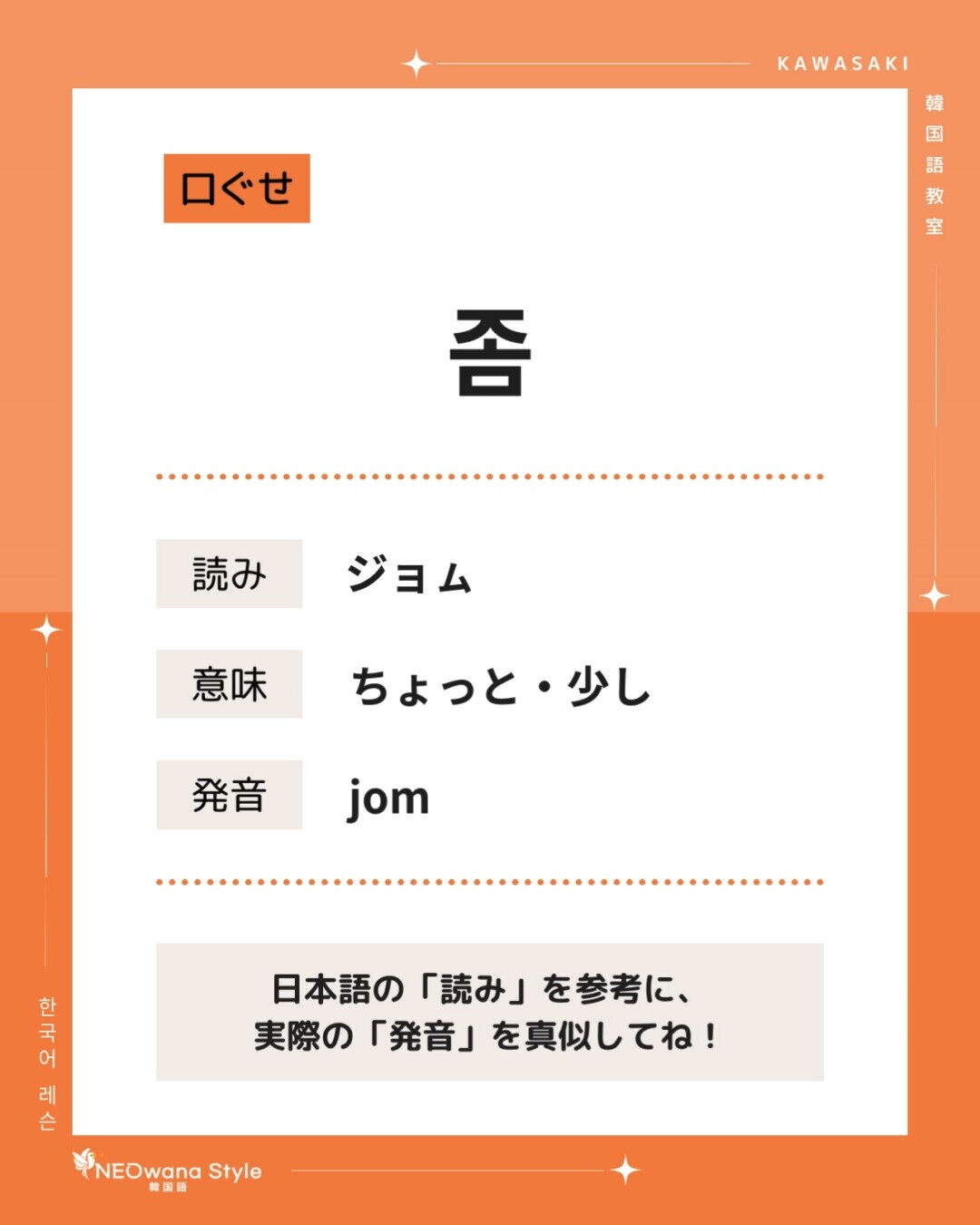 『좀』▷ちょっと、少し