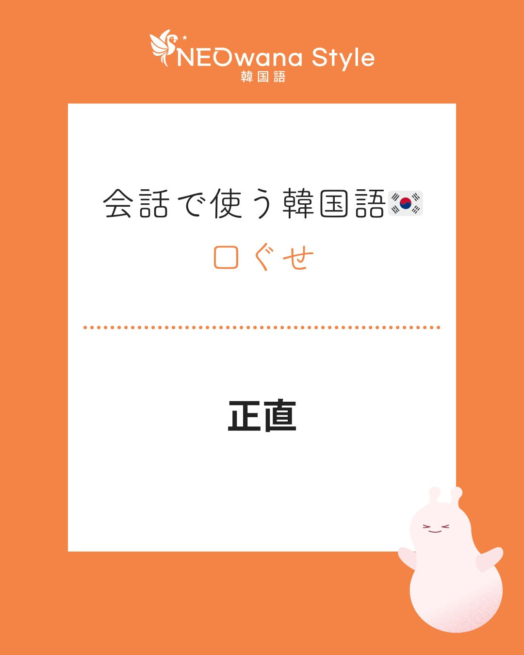 『솔직히』▷正直(に言うと)