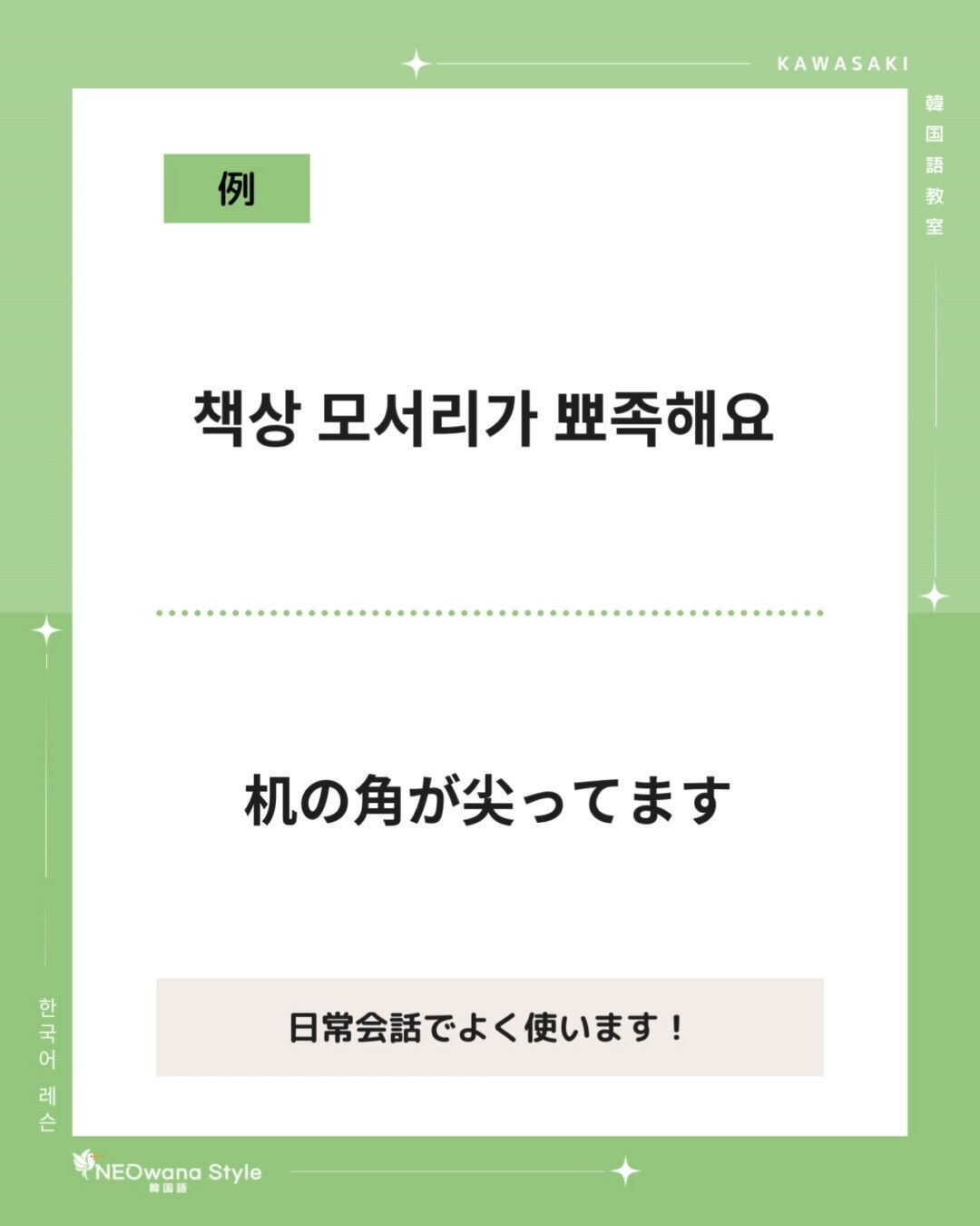 『뾰족해요』▷尖ってます
