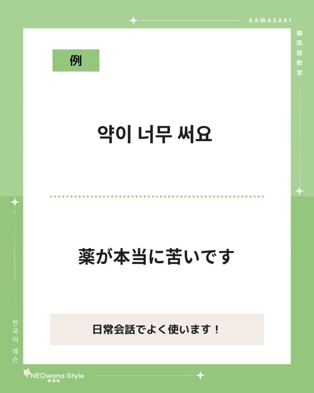 『써요』▷苦い（*形容詞のとき）