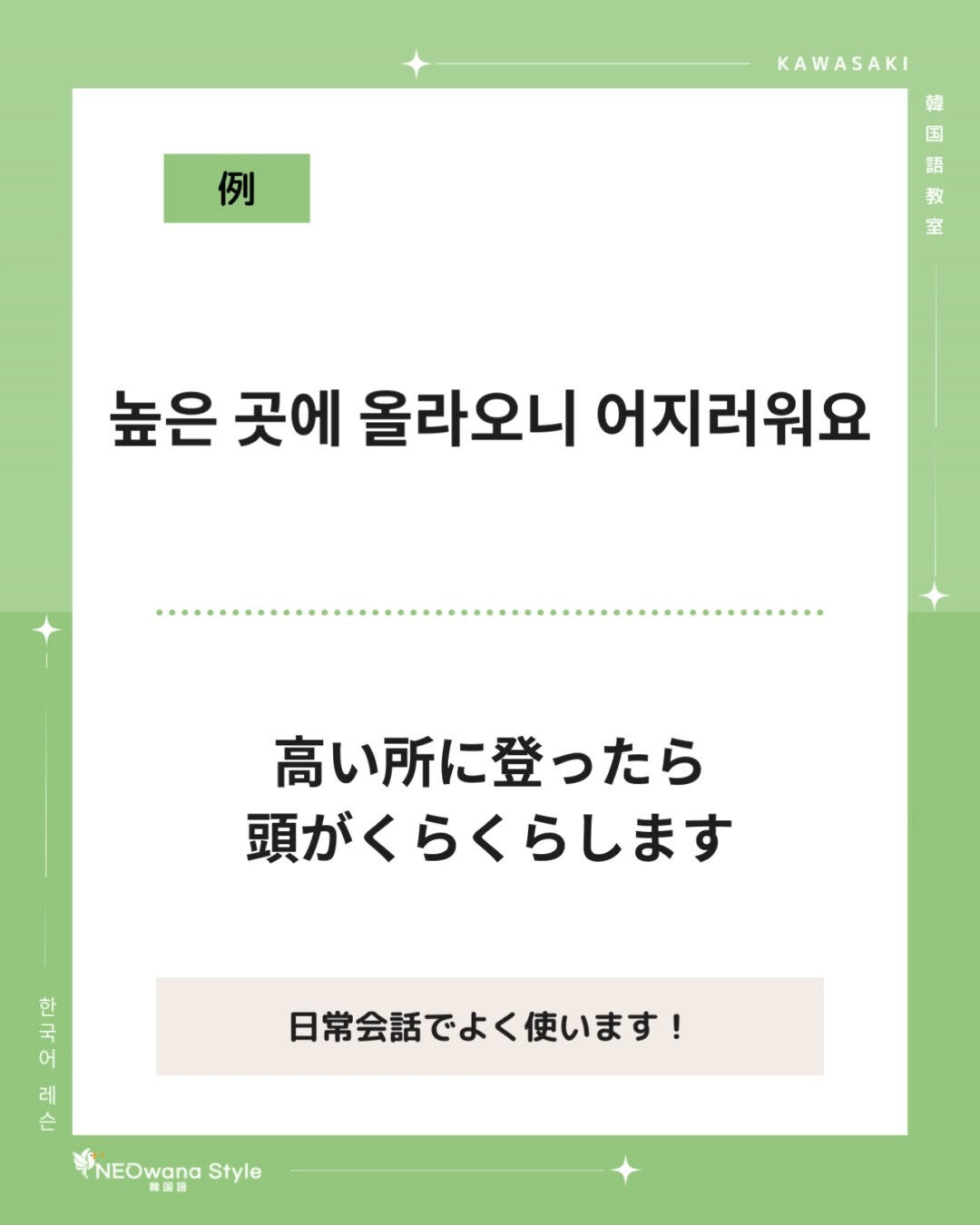 『어지러워요』▷くらくらします