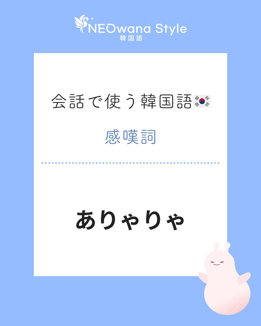 『애걔걔』▷ありゃりゃ