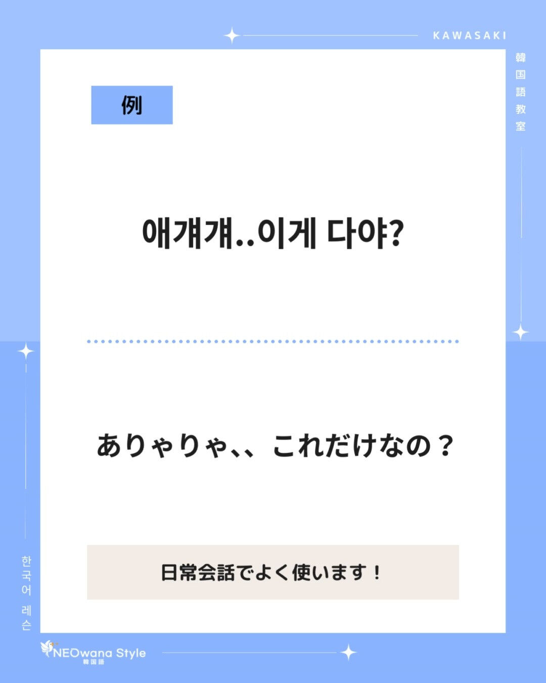 『애걔걔』▷ありゃりゃ