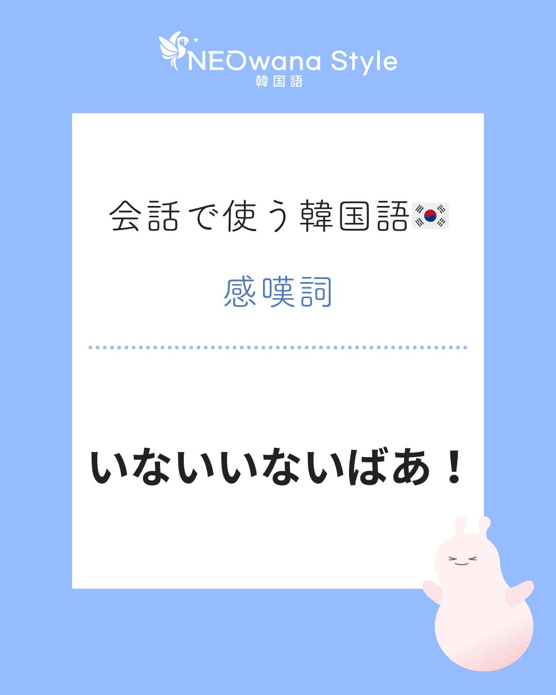 『까꿍』▷いないいないばあ！