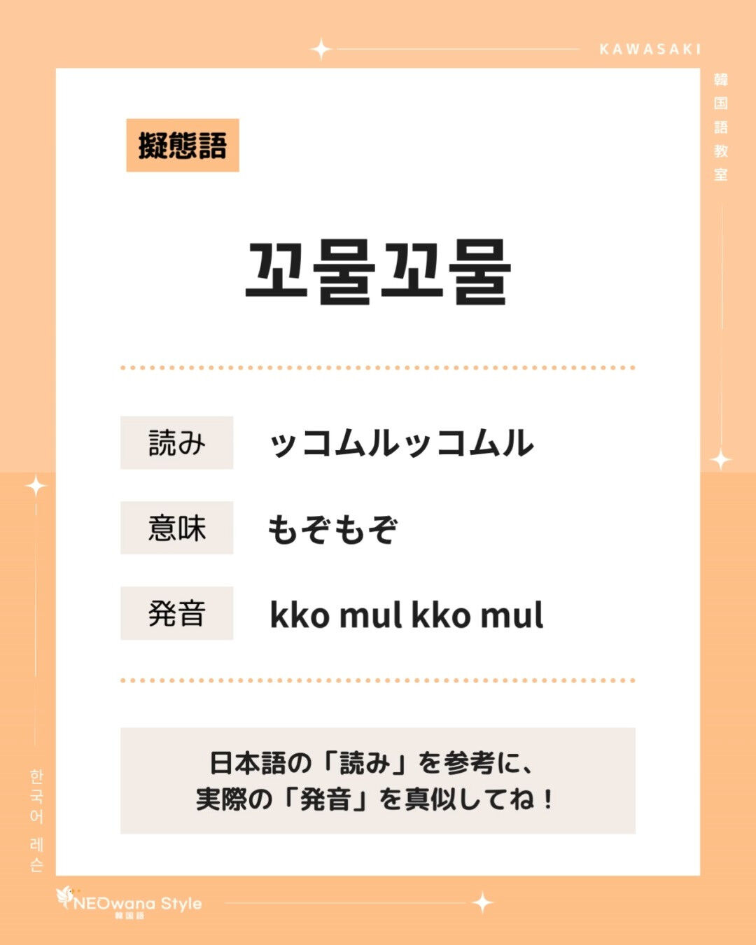『꼬물꼬물』▷もぞもぞ