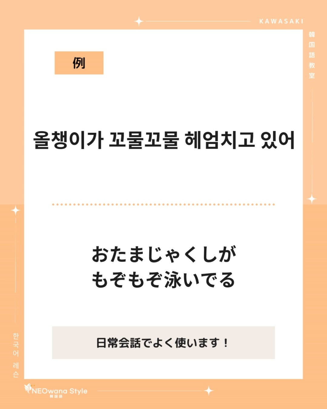 『꼬물꼬물』▷もぞもぞ