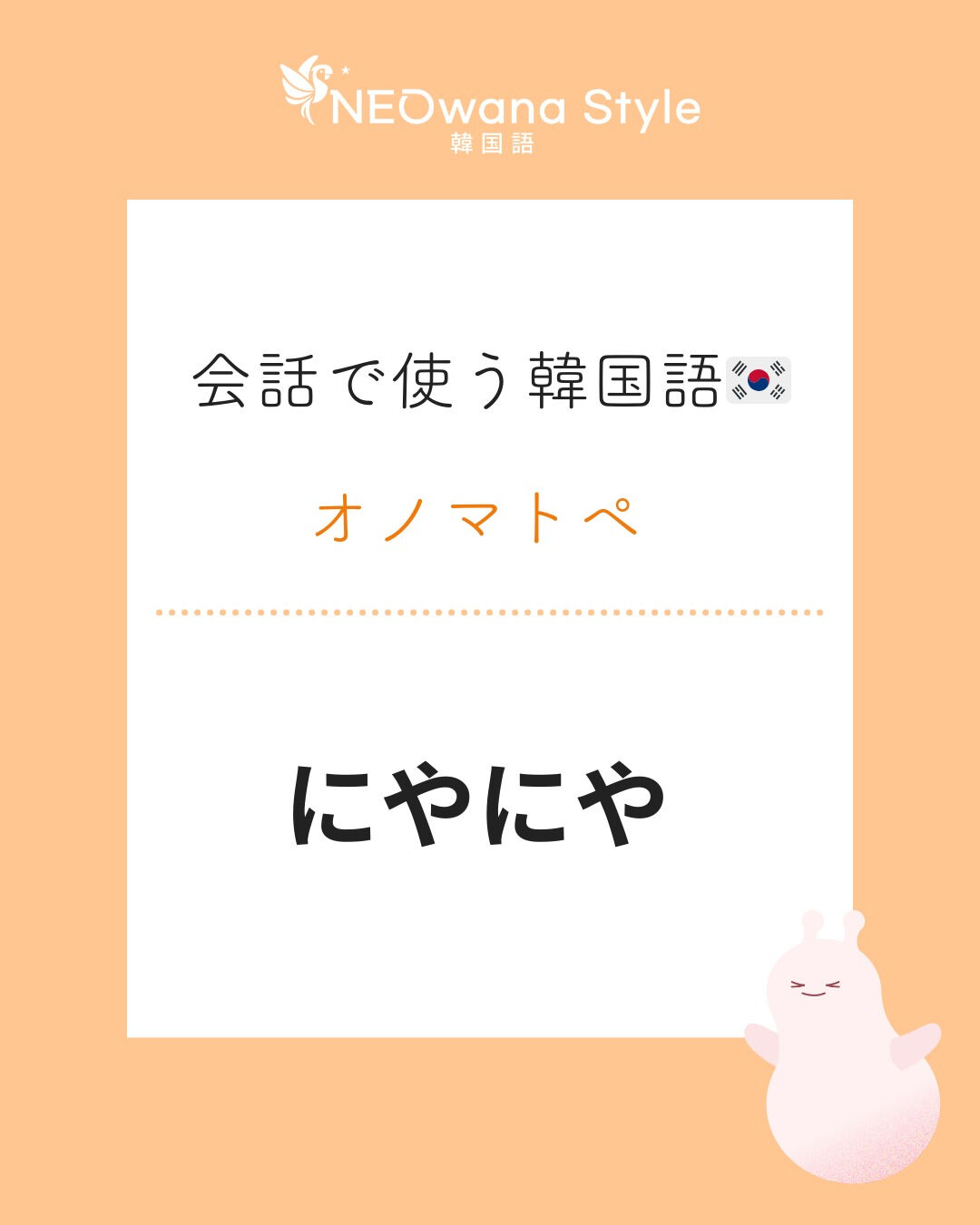 『히죽히죽』▷にやにや