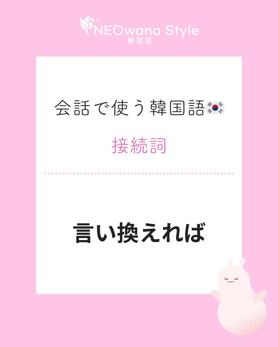 『바꿔 말하면』▷言い換えれば