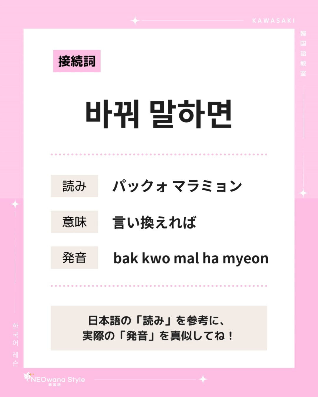 『바꿔 말하면』▷言い換えれば
