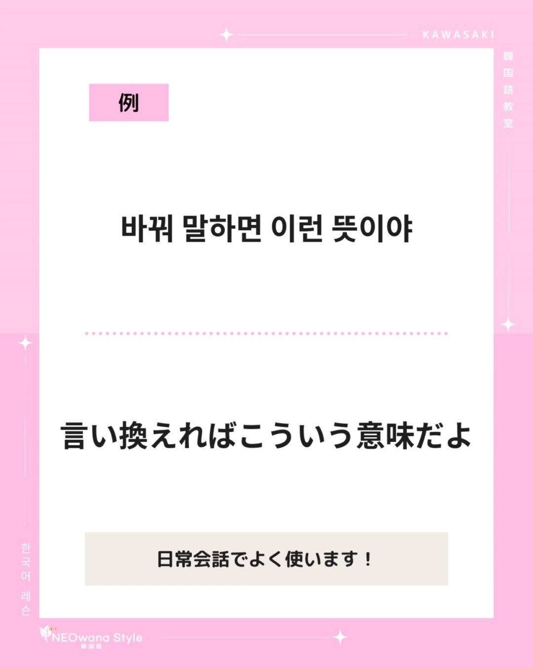 『바꿔 말하면』▷言い換えれば
