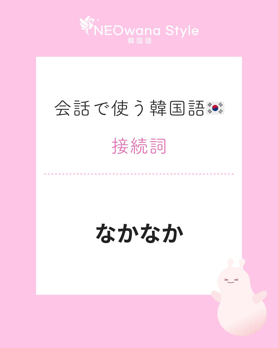 『좀처럼』▷なかなか