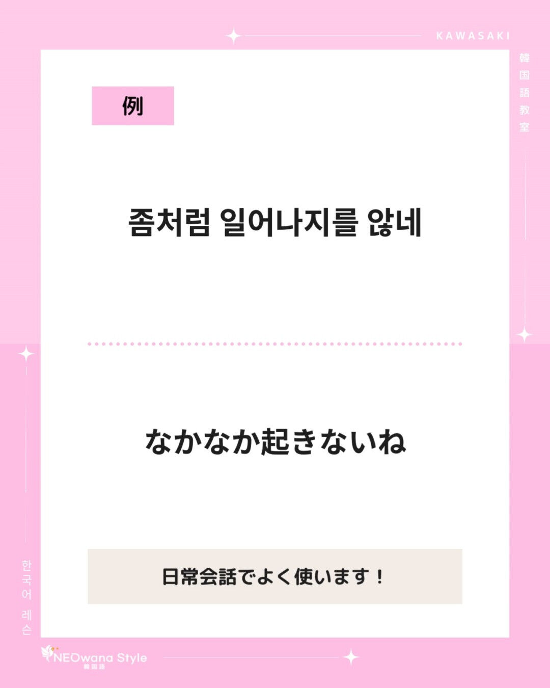 『좀처럼』▷なかなか