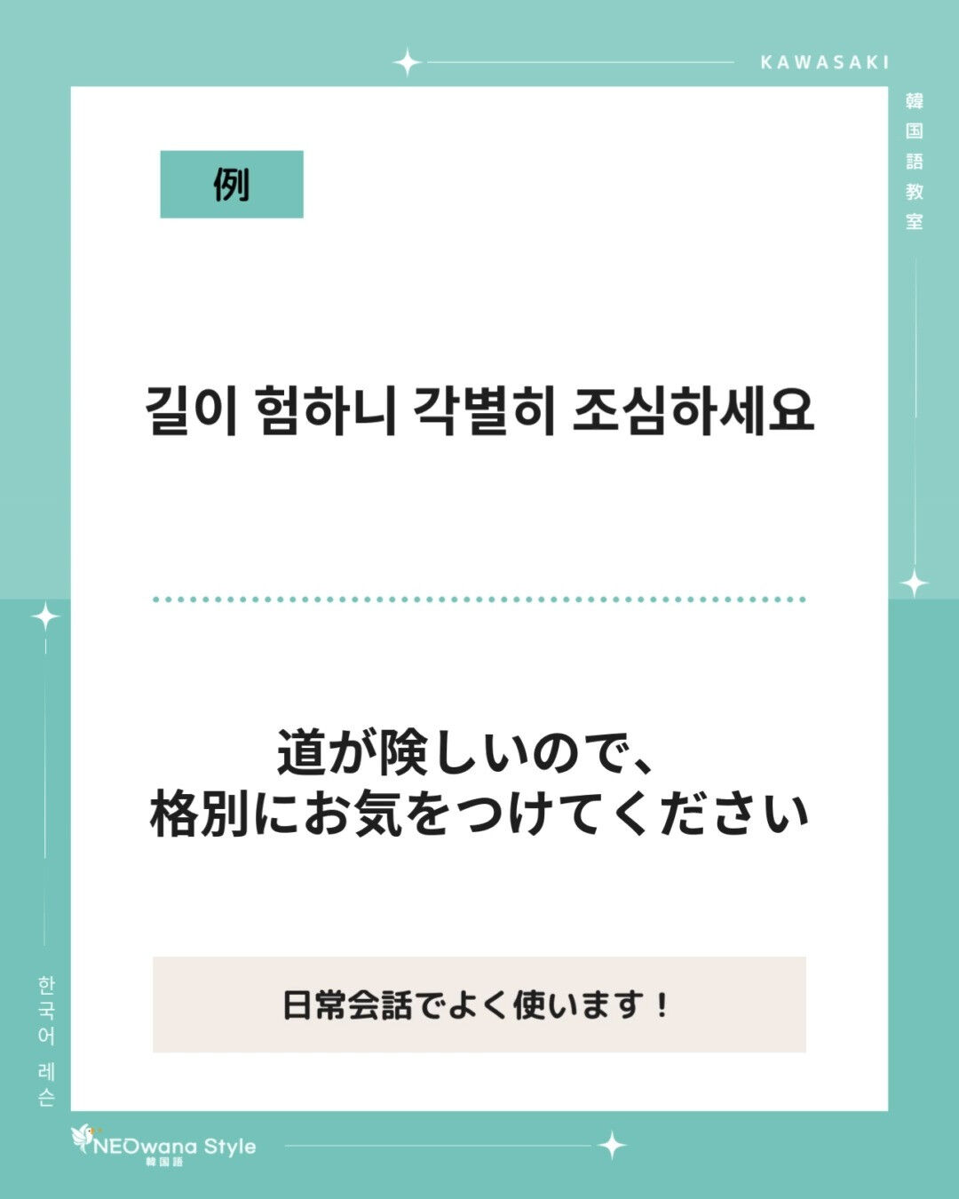 『각별히』▷別格に