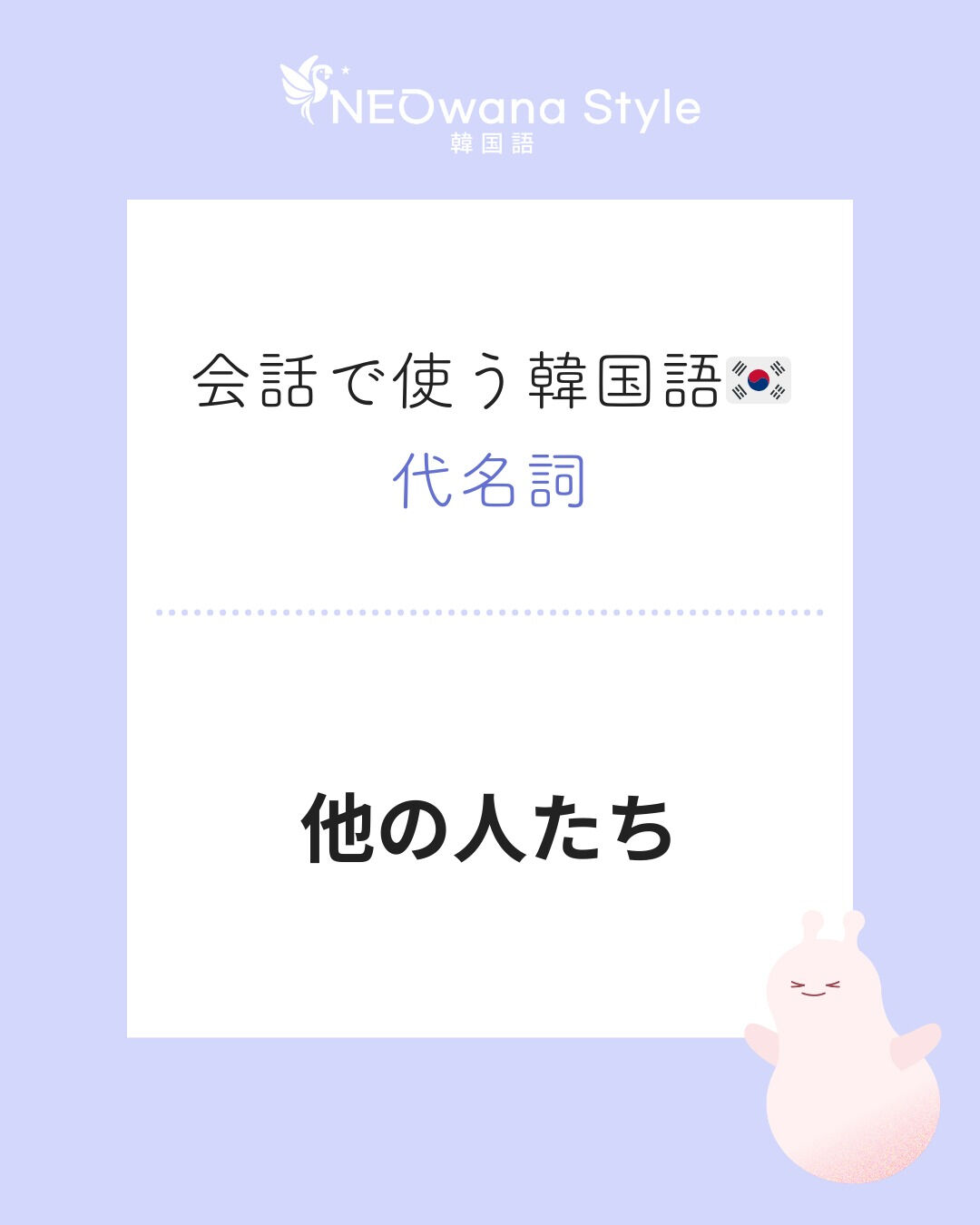 『남들』▷他の人たち