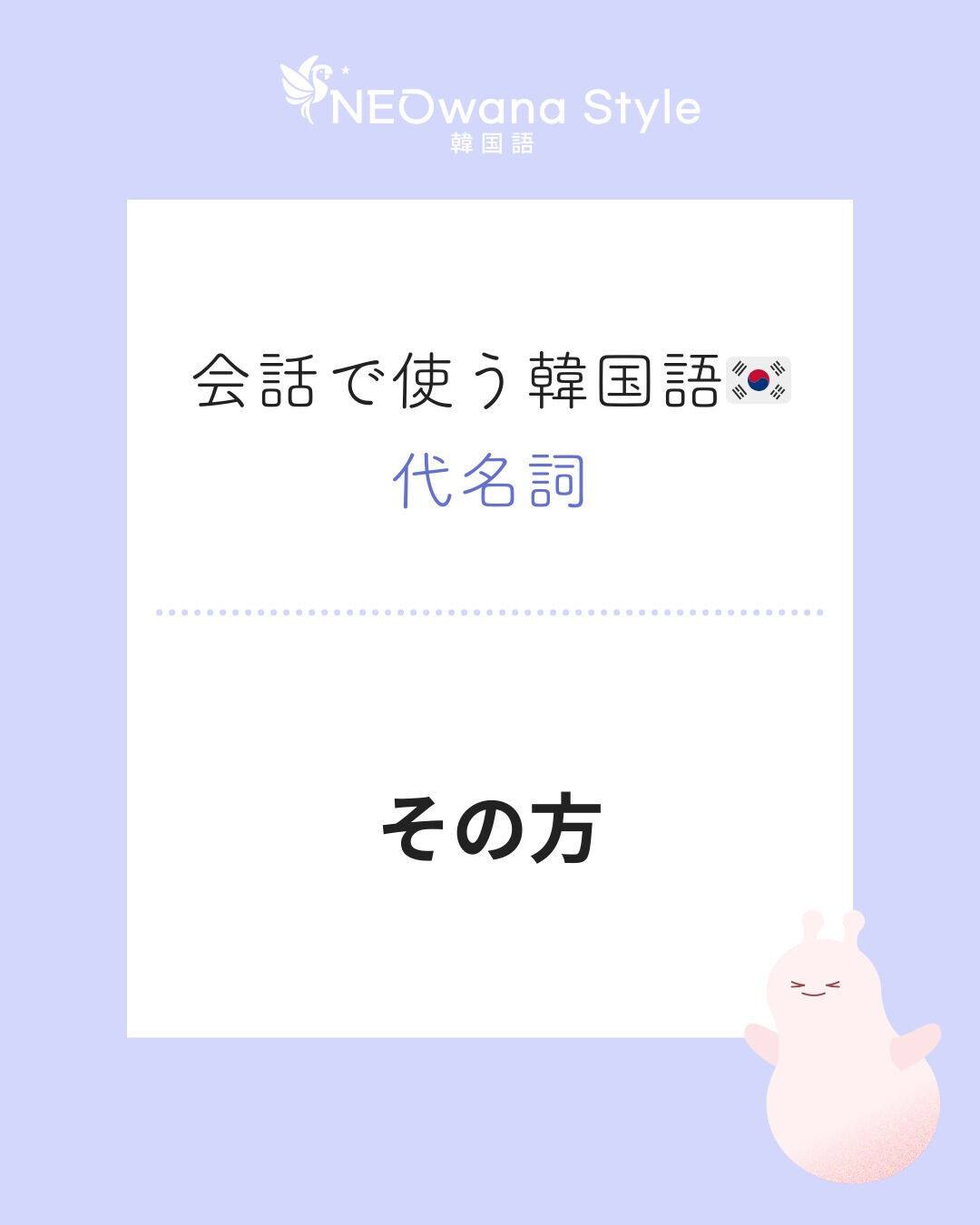 『그 분』▷その方