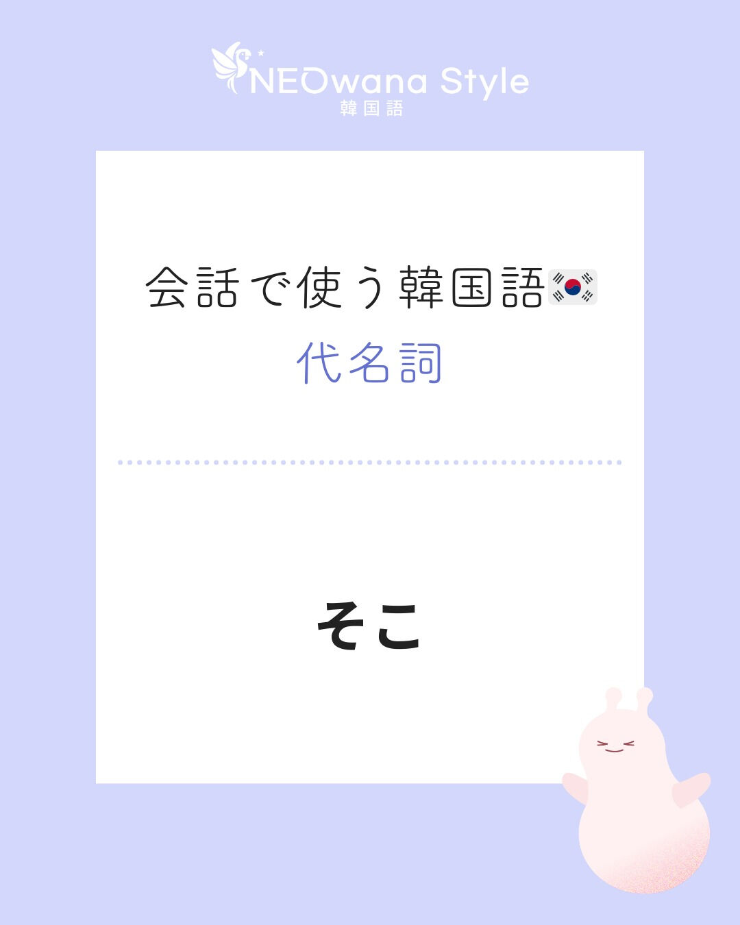 『거기』▷そこ