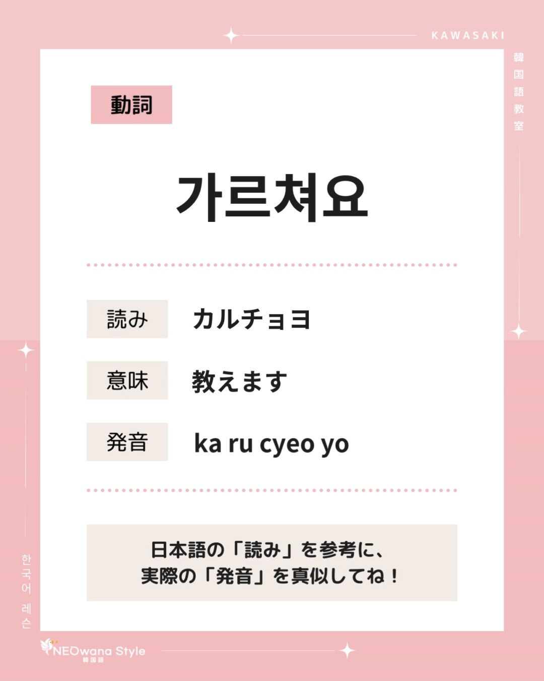 『가르쳐요』▷教えます