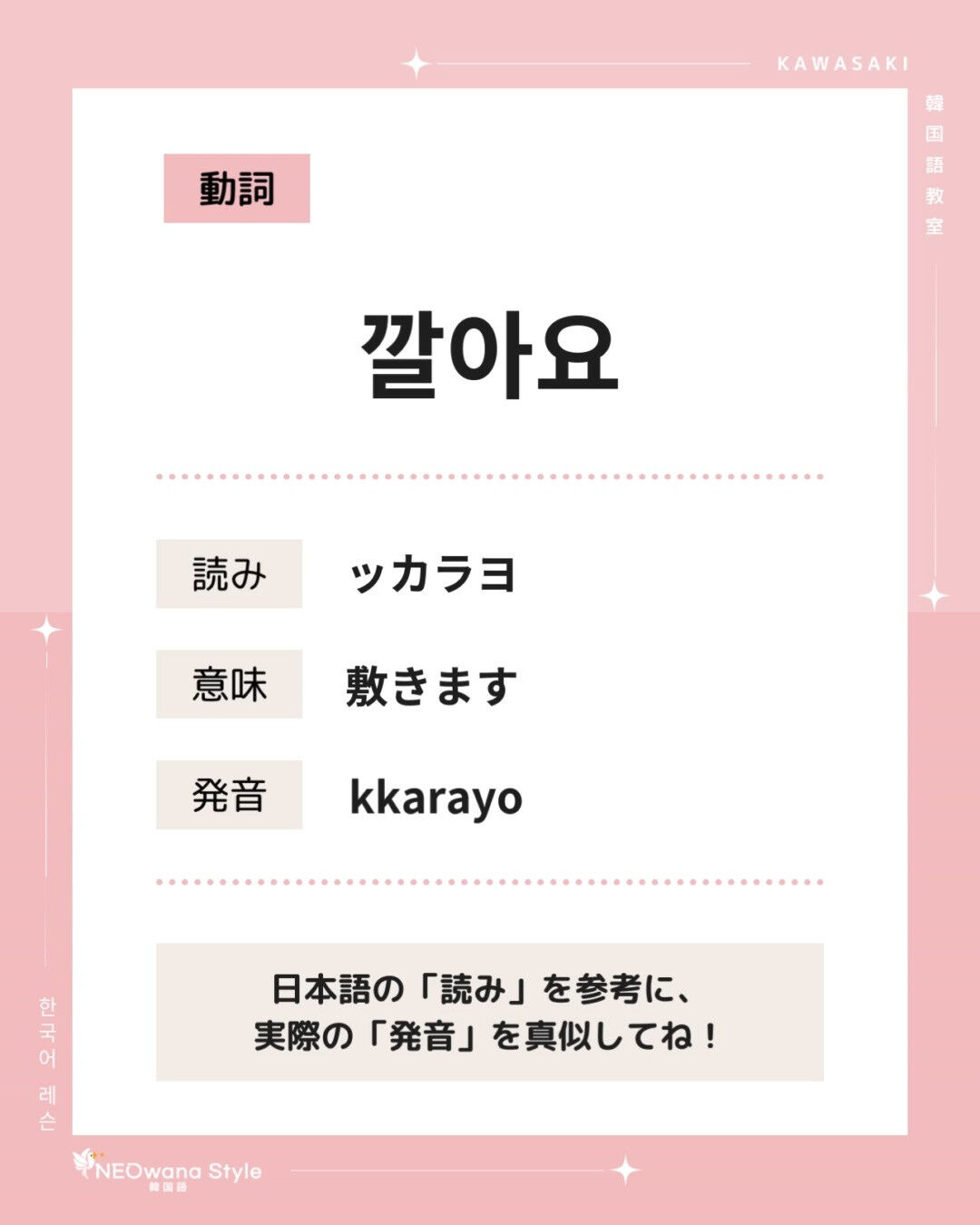 『깔아요』▷敷きます