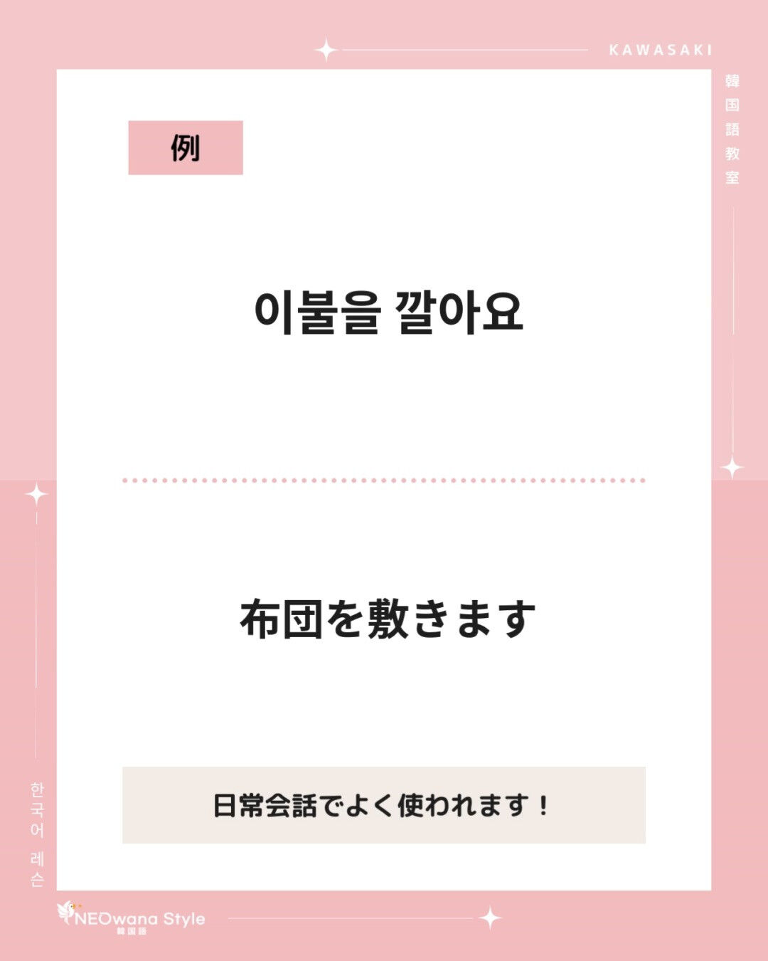『깔아요』▷敷きます