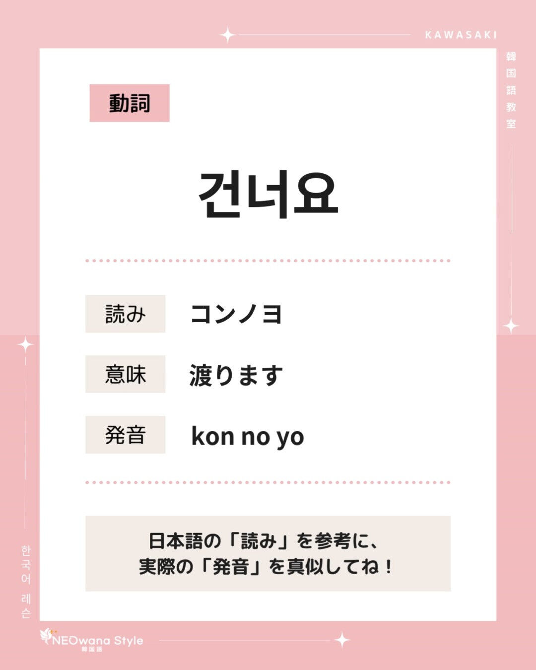 『건너요』▷渡ります