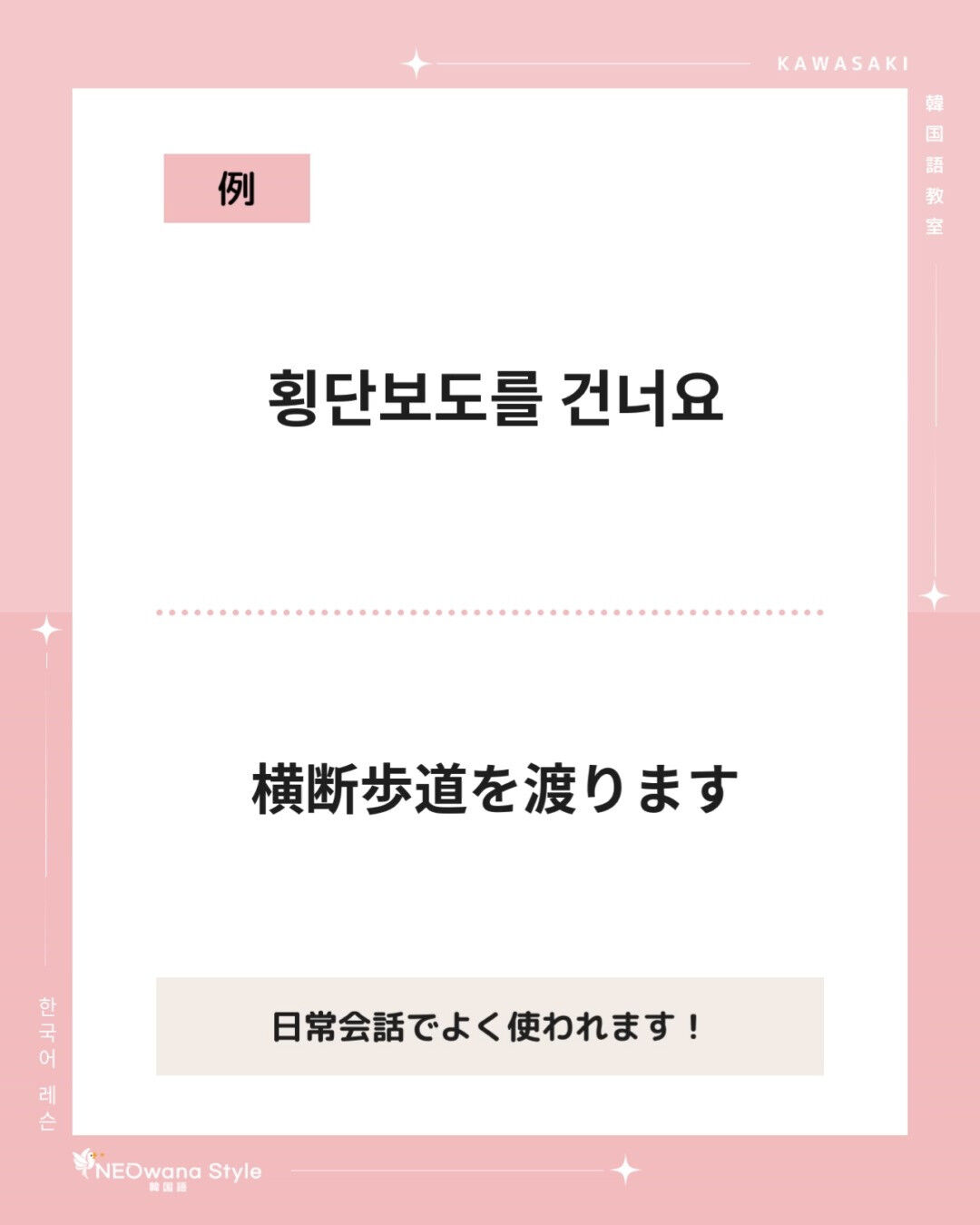 『건너요』▷渡ります