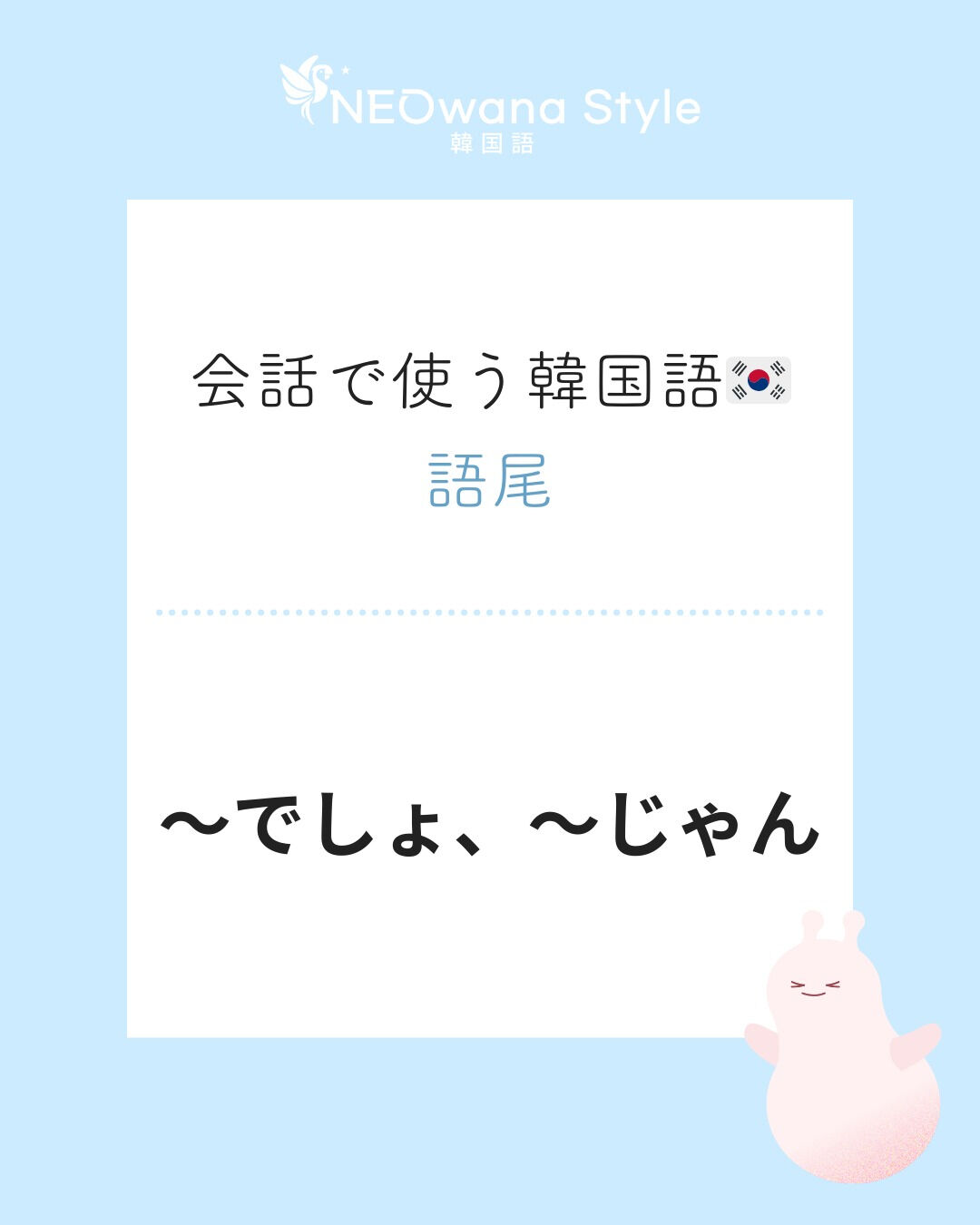 『～잖아』▷～でしょ、～じゃん