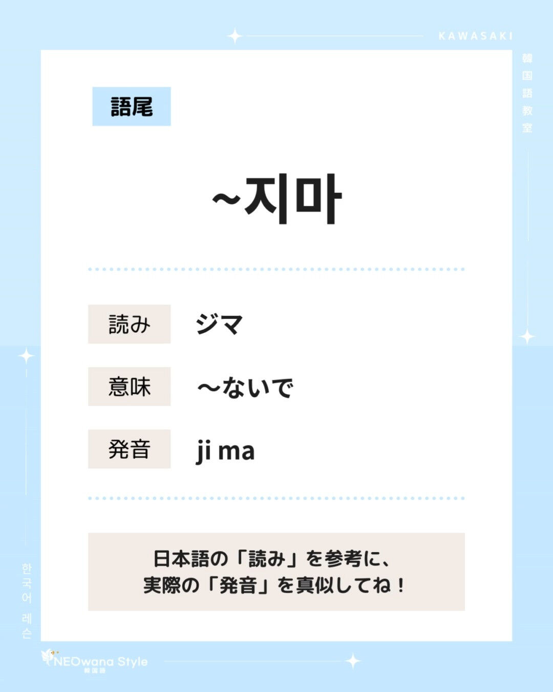 『～지마』▷～しないで