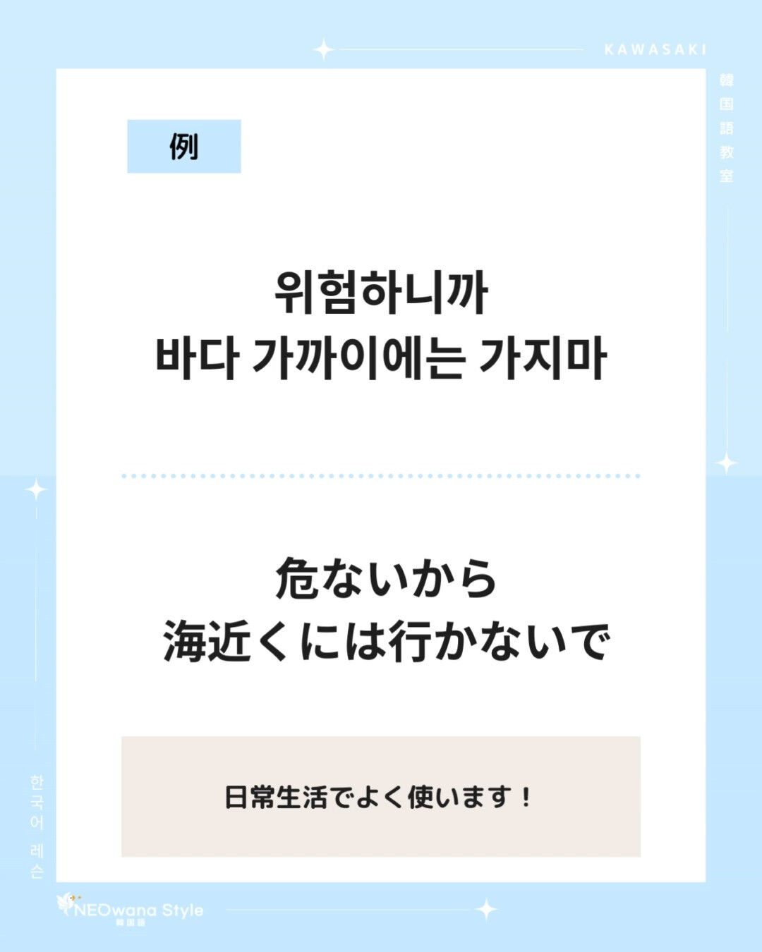 『～지마』▷～しないで