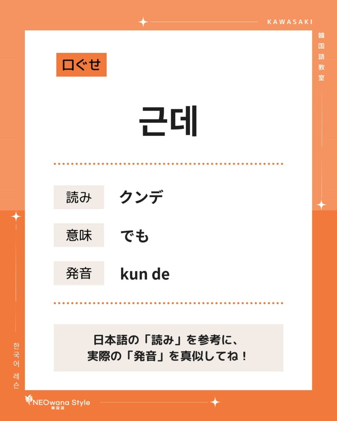 『근데』▷でも、ところで、だけど