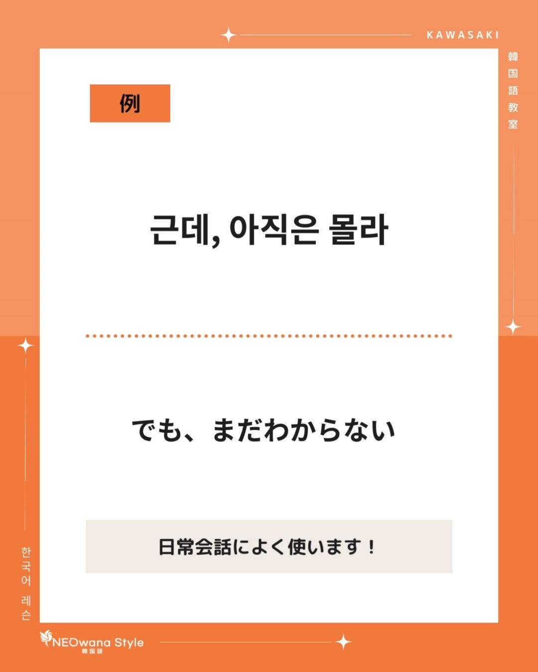 『근데』▷でも、ところで、だけど