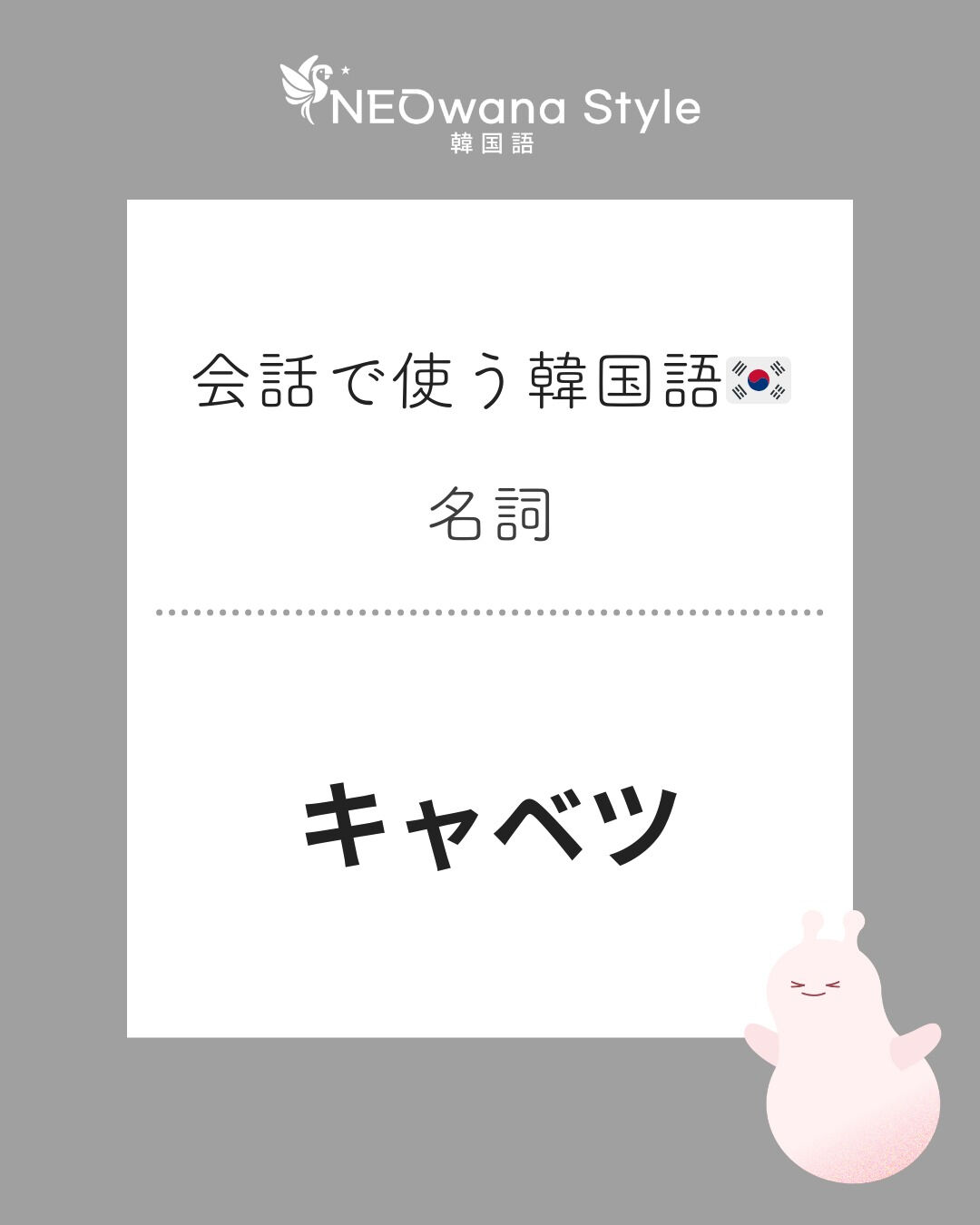 『양배추』▷キャベツ