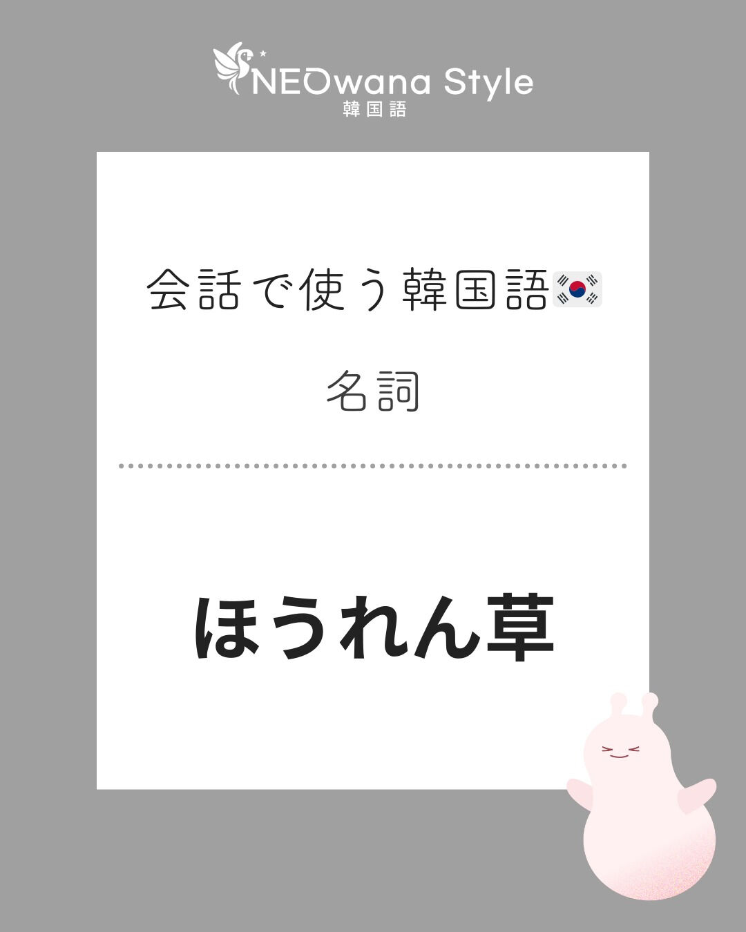 『시금치』▷ほうれん草