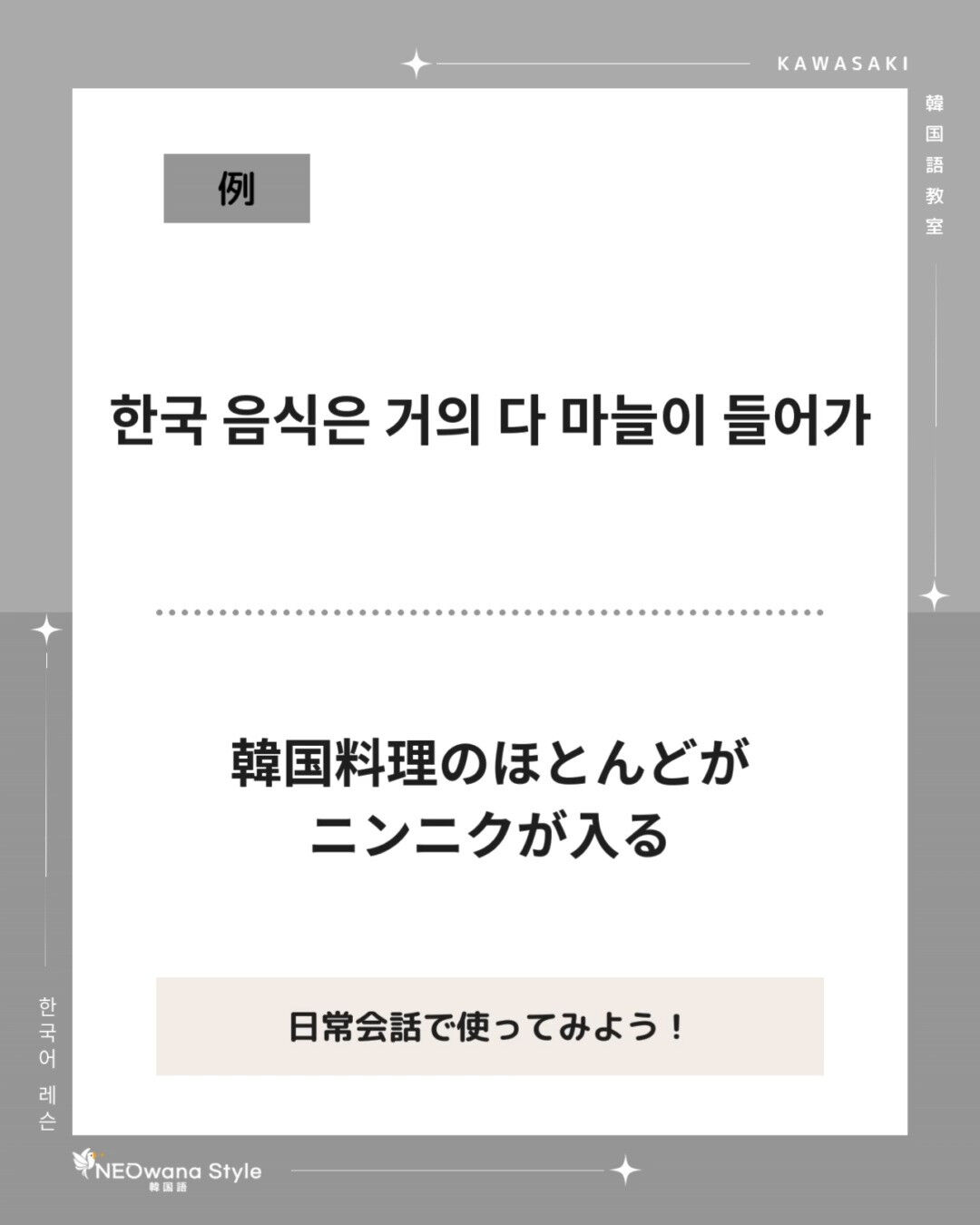 『마늘』▷ニンニク