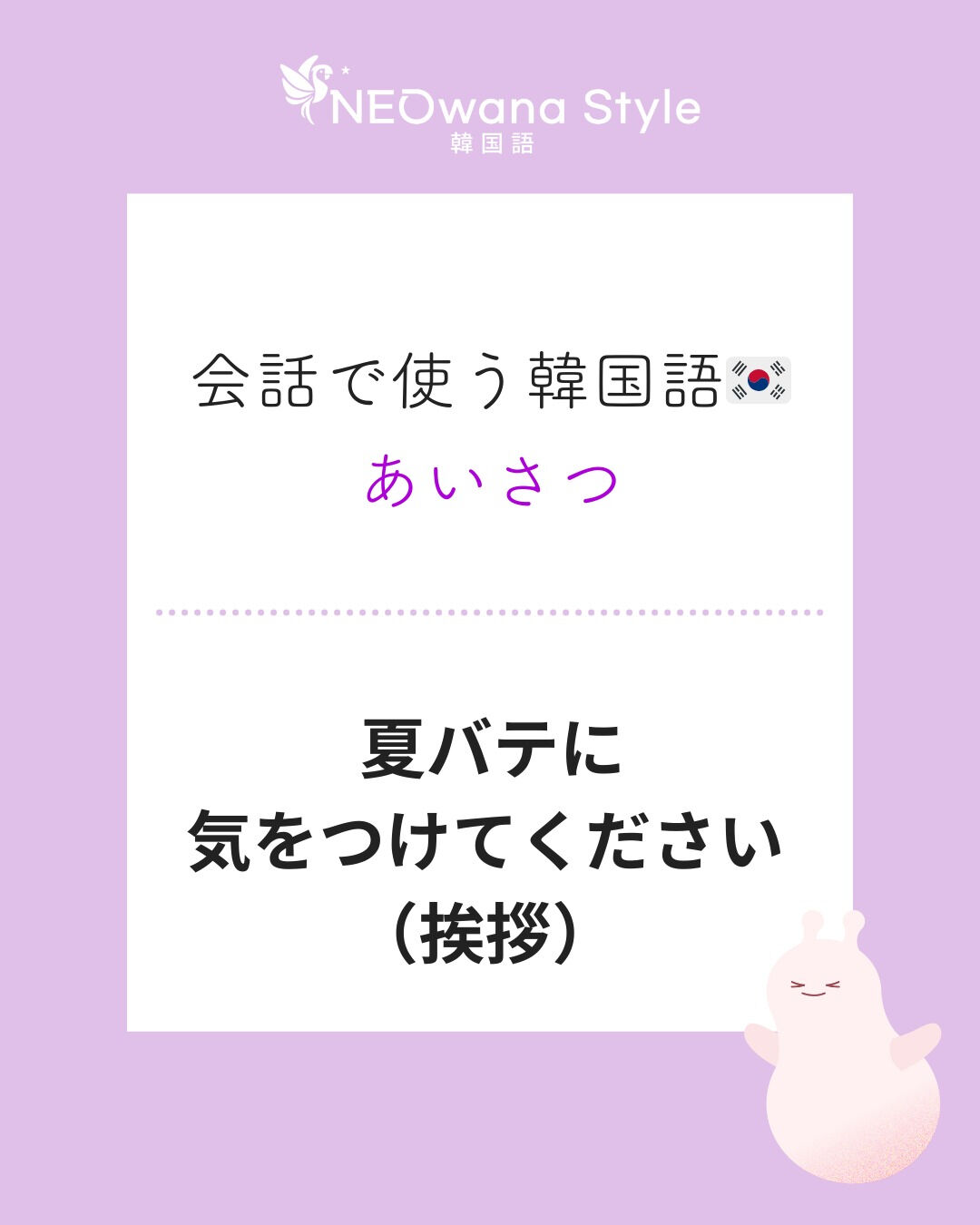 『더위 조심하세요』▷夏バテに気をつけてください、暑さに気を